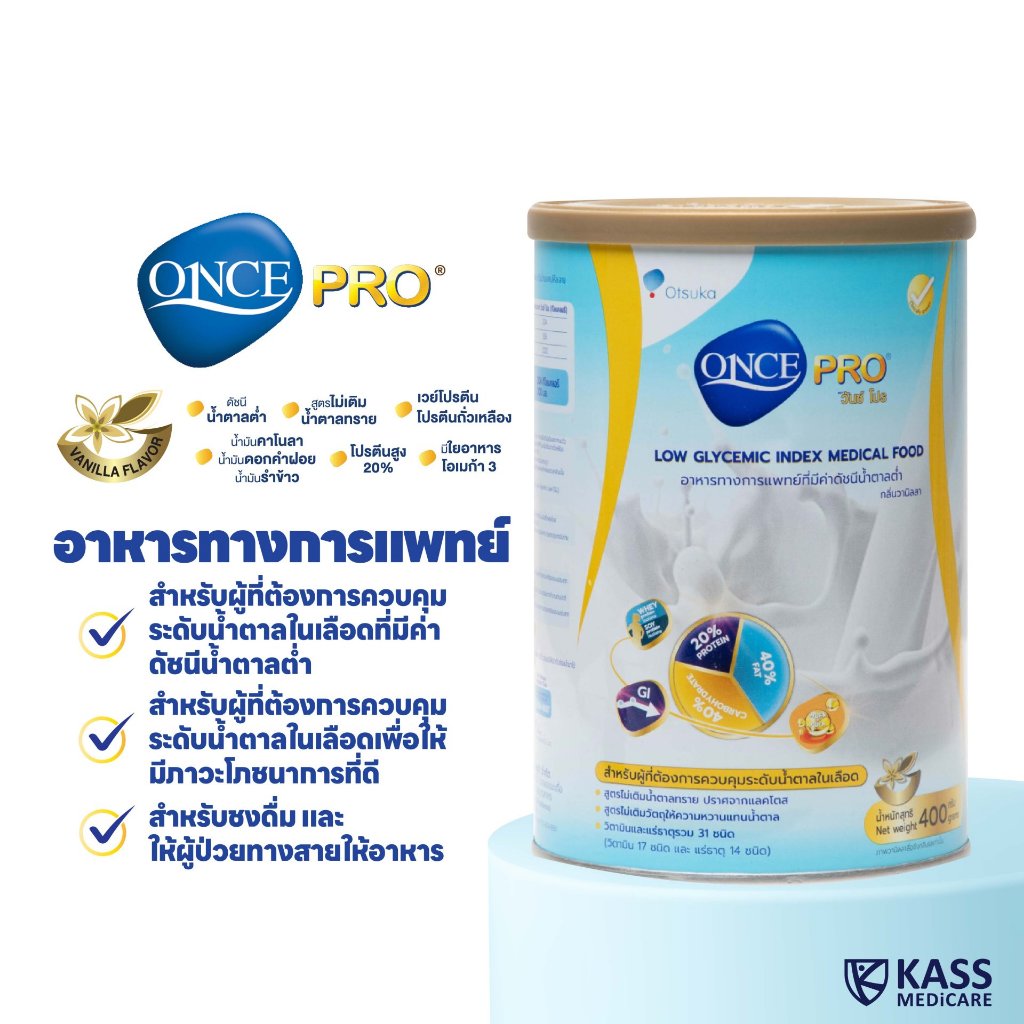 อาหารเสริมทางการแพทย์ Otsuka Once Pro 850g. วันซ์ โปร 850 กรัม