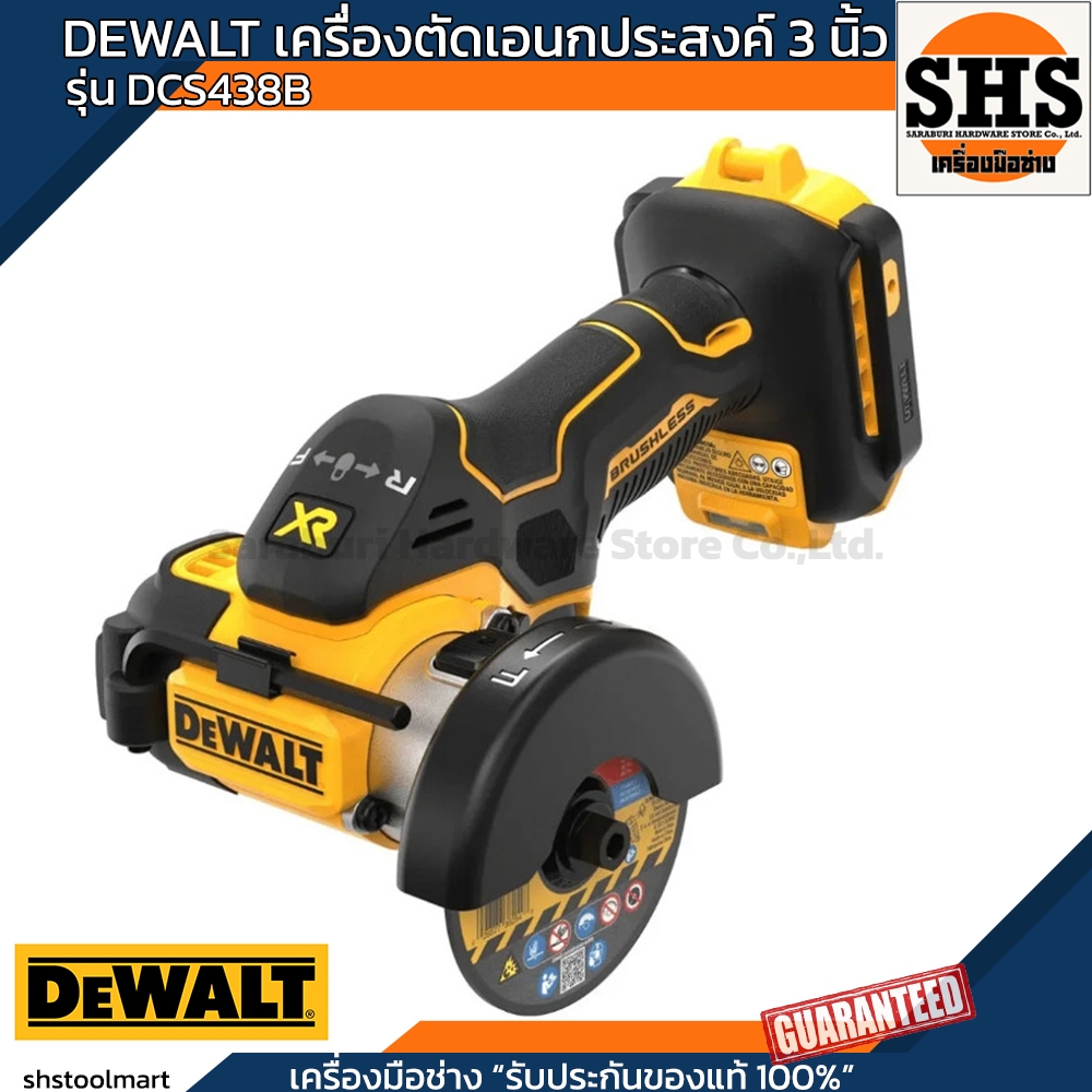 Dewalt  เครื่องตัดอเนกประสงค์ DCS438B 20V ขนาด 76 มม. (เฉพาะเครื่อง)