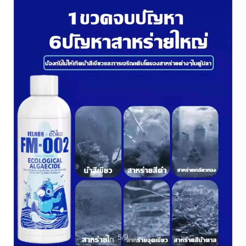 จุลินทรีย์ปรับสภาพน้ำใส ละลายอุจจาระ ดับกลิ่นเหม็น น้ำยาปรับสภาพน้ำบ่อปลา เสริมแร่ธาตุและเอนไซม์ น้ำยาปรับสภาพน้ำ thumbnail 7