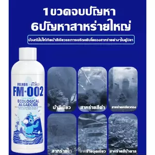 จุลินทรีย์ปรับสภาพน้ำใส ละลายอุจจาระ ดับกลิ่นเหม็น น้ำยาปรับสภาพน้ำบ่อปลา เสริมแร่ธาตุและเอนไซม์ น้ำยาปรับสภาพน้ำ