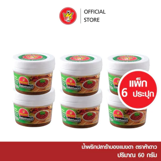 [6กระปุก] แพคน้ำพริกตราห้าดาว 60g สูตร ตาแดง ,ปลาร้าบอง,ปลาร้าบองแมงดา