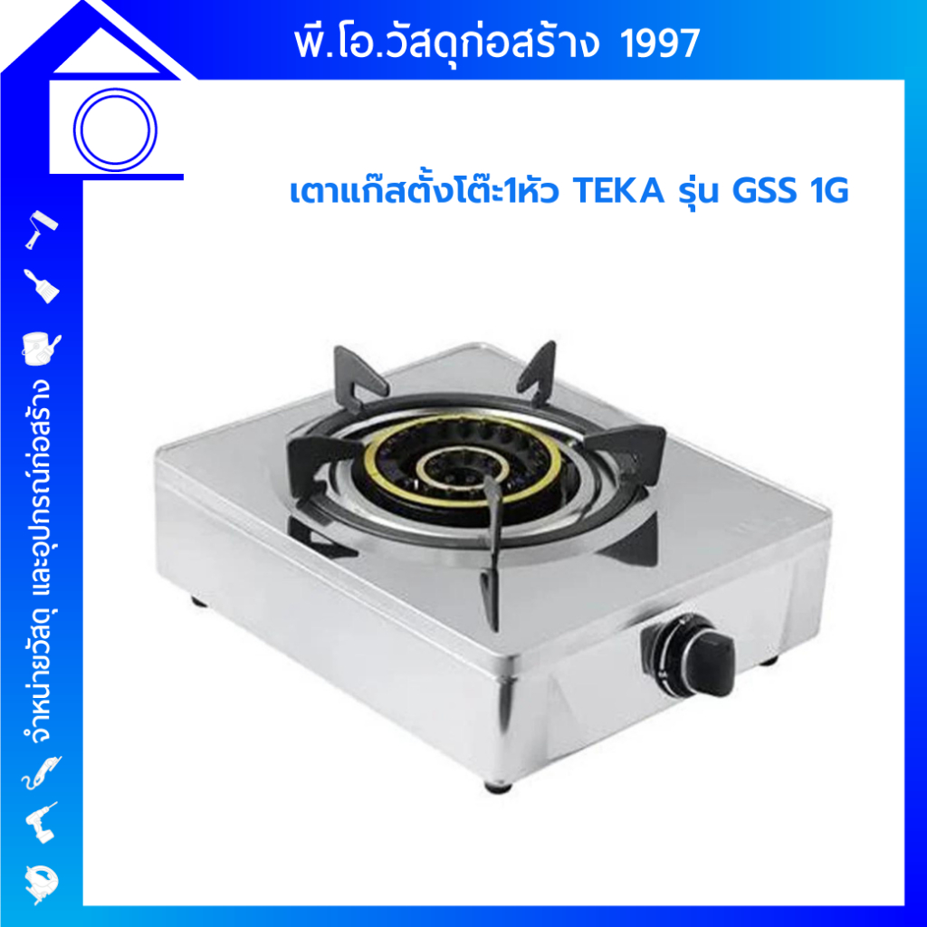 เตาแก๊สตั้งโต๊ะ 1 หัว TEKA LINEA รุ่น GSS 1G