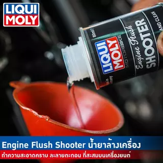 LIQUI MOLY แพคคู่ น้ำยาล้างเครื่องยนต์และน้ำยาล้างหัวฉีด ช่วยให้รถเงียบ ลื่น แรง ประหยัดน้ำมัน✨