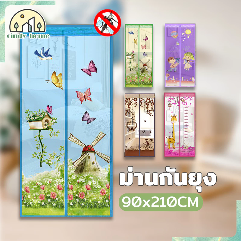 ม่านกันยุง 90x210CM ม่านประตู มุ้งลวด ม่านประตูแม่เหล็ก หลากหลายรูปแบบในราคาถูก