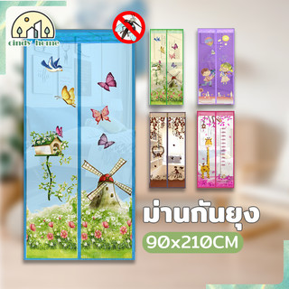 ม่านกันยุง 90x210CM ม่านประตู มุ้งลวด ม่านประตูแม่เหล็ก หลากหลายรูปแบบในราคาถูก