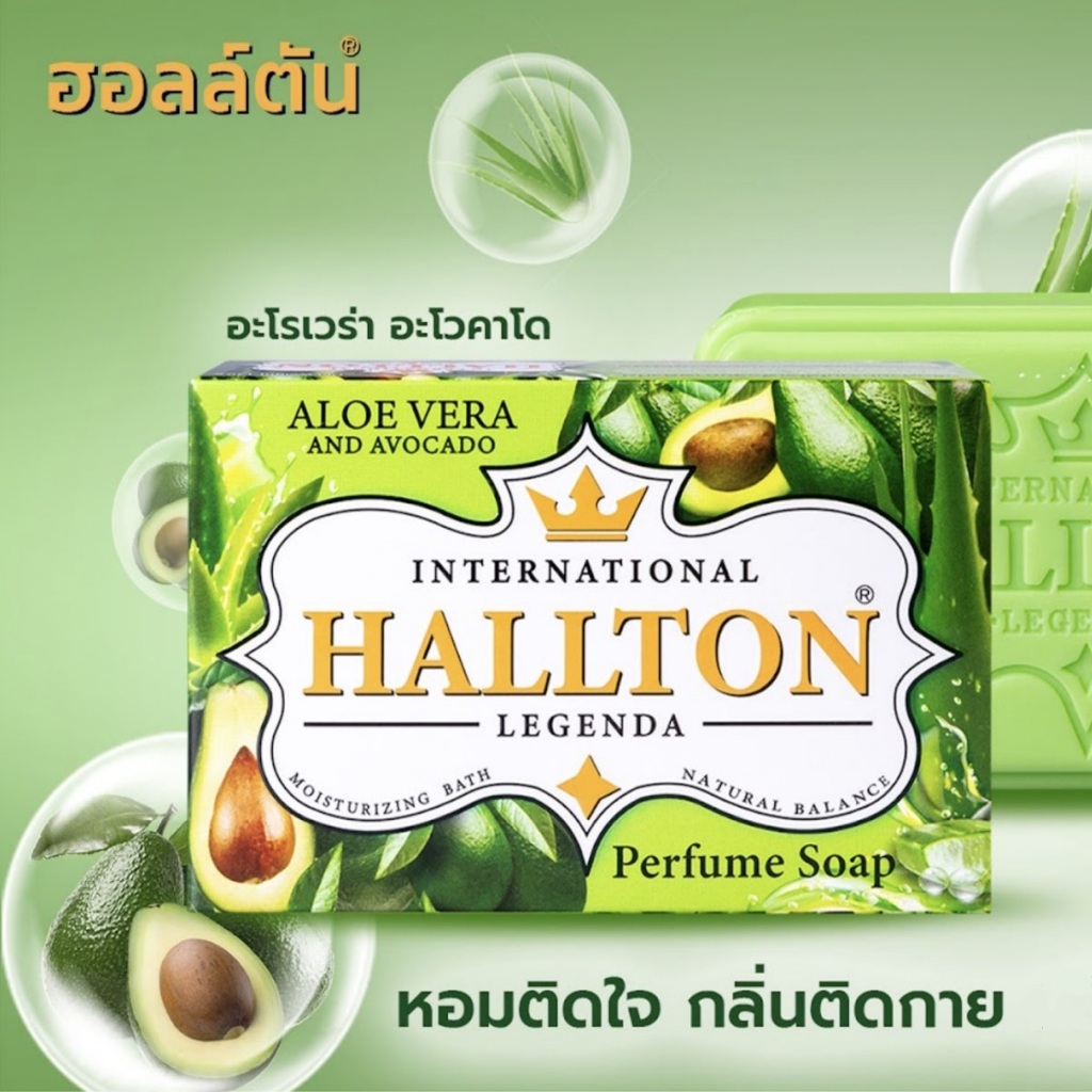 Hallton soap สบู่ น้ำหอมฮอลล์ตัน ว่านหาง&อาโวคาโด เขียว 130 g