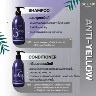 โกแฮร์ โซซิลเวอร์แชมพู/แอนตี้เยลโล่ แชมพู 200 มล.