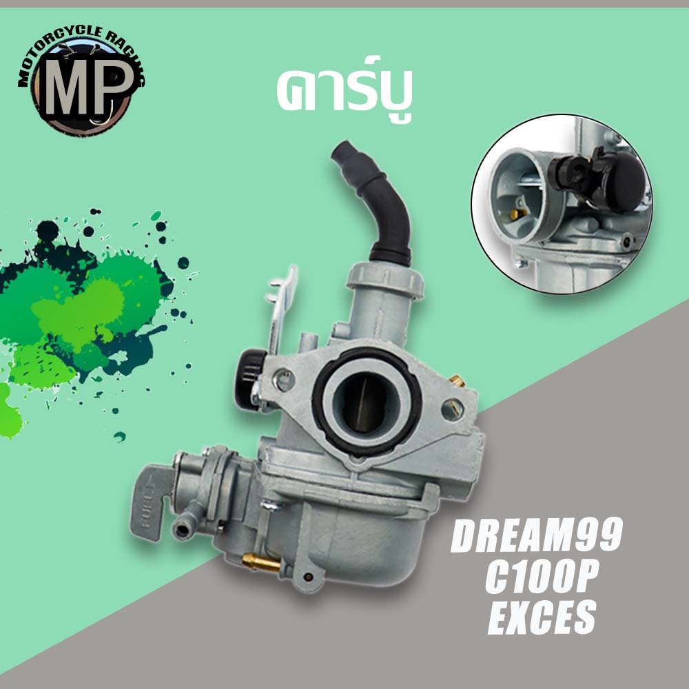 คาร์บูดรีม99,C100P/EXCES ขัดสีเดิม คาร์บูเรเตอร์ งานอย่างดี จูนนิ่ง จูนง่าย