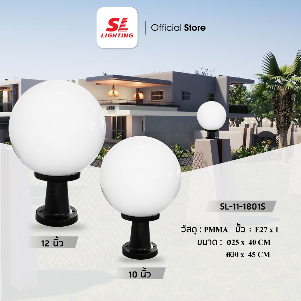 SL LIGHTING | Post Light โคมไฟหัวเสาทรงกลม โป๊ะมีขาวขุ่น ทำจาก PMMA เกรดดี สำหรับติดตั้งภายนอก SL-11-1801S