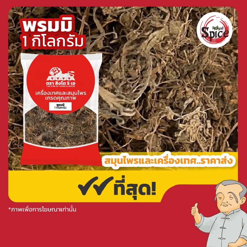 พรมมิ ผักหมี่ (Indian Pennywort) ขนาด 1 กิโลกรัม
