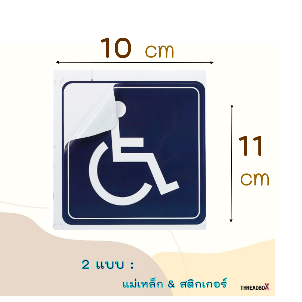แม่เหล็กสัญลักษณ์วีลแชร์ นั่งรถเข็น ผู้สูงอายุ สติ๊กเกอร์คนพิการ  ผู้พิการ ป้ายในรถมีผู้พิการ ในรถมีคนพิการ สติกเกอร์ - รูปที่ 2