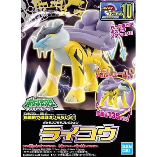 ถูกที่สุด!! POKEPLA RAIKOU (664037)