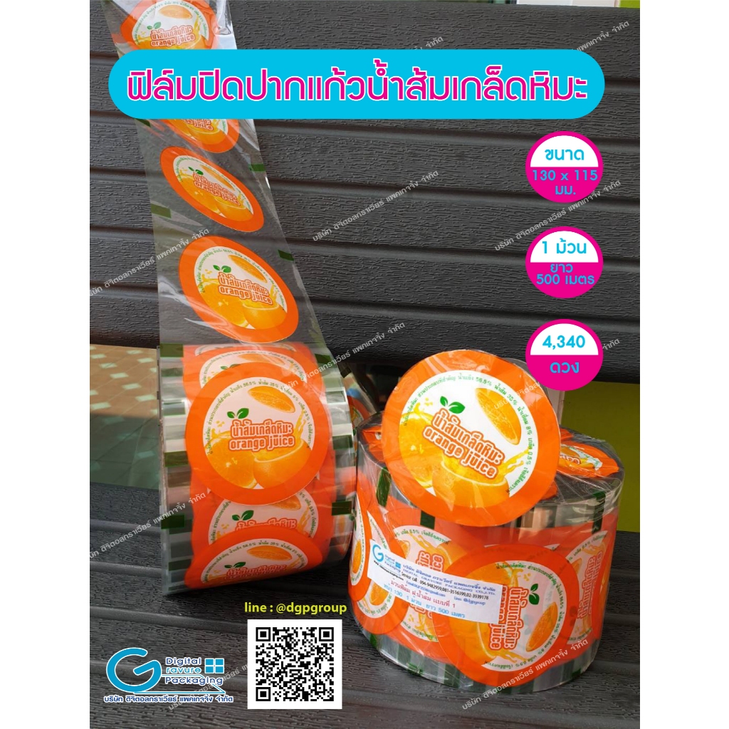 ฟิล์มปิดปากแก้วน้ำส้มเกล็ดหิมะ 9.5 ซม. หน้ากว้าง 13 cm. แบบที่ 1 / Cup seal ORANGE SNOWFLAKE 9.5cm. type 1.(ตาไฟสีดำ)