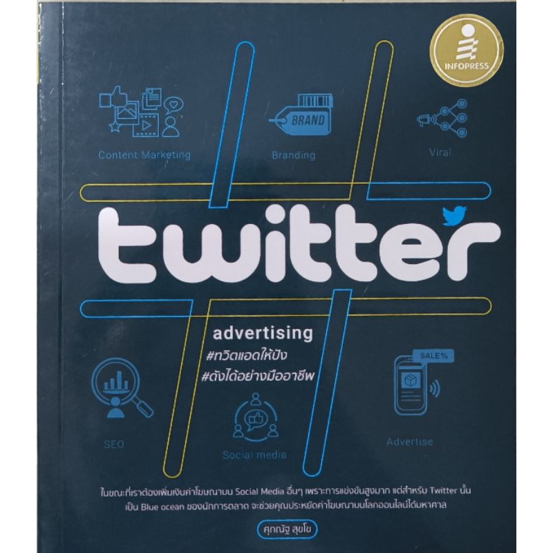 หนังสือ Twitter Advertising