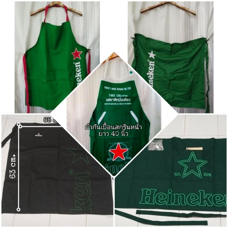 สินค้าพรีเมี่ยม ผ้ากันเปื้อนเบียร์ Heineken งานแท้ งานใหม่