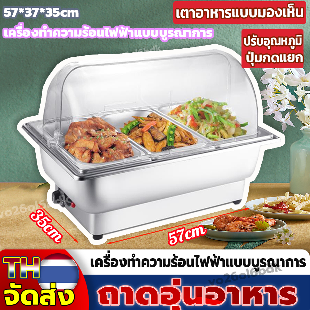 สแตนเลสอุ่นอาหาร หม้ออุ่นร้อน ถาดอุ่นอาหาร อ่างอาหารจัดบุฟเฟ่ห์ ถาดบุฟเฟต์ ปรับอุณหภูมิ แถมฟรีขาตั้งและฝาปิด ถาดอาหาร