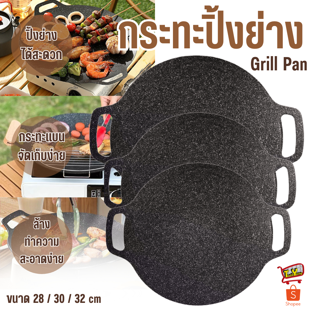 9179 กระทะปิ้งย่าง กระทะปิ้งย่างเกาหลี BBQ ทรงแบน ไม่ติดกระทะ
