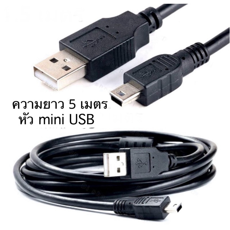 สายชาร์จกล้องติดรถยนต์ หัวmini USB V3 5พิน สายยาว5เมตร