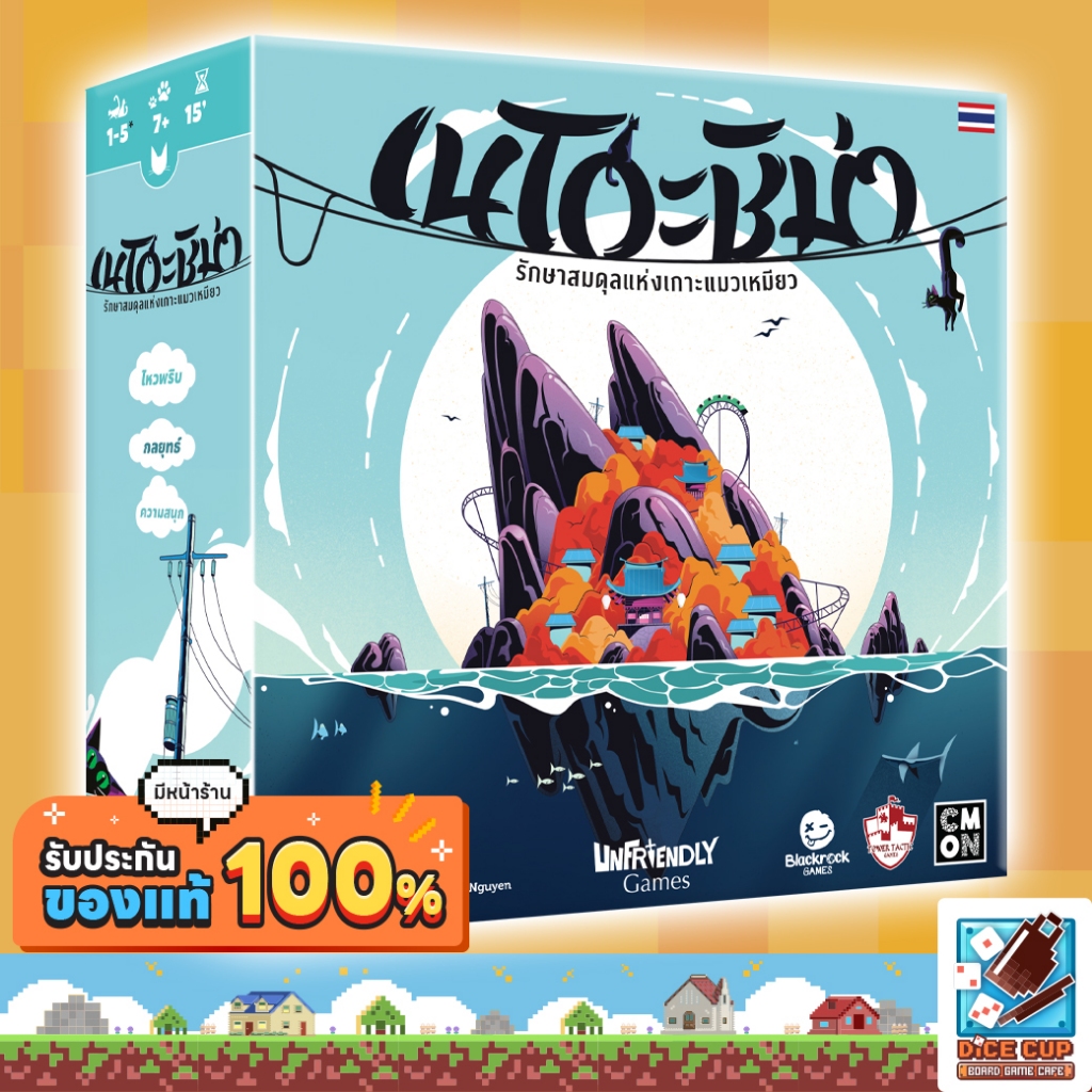 [ของแท้] เนโกะชิม่า NEKOJIMA TH Board Game บอร์ดเกม ไทย/THAI