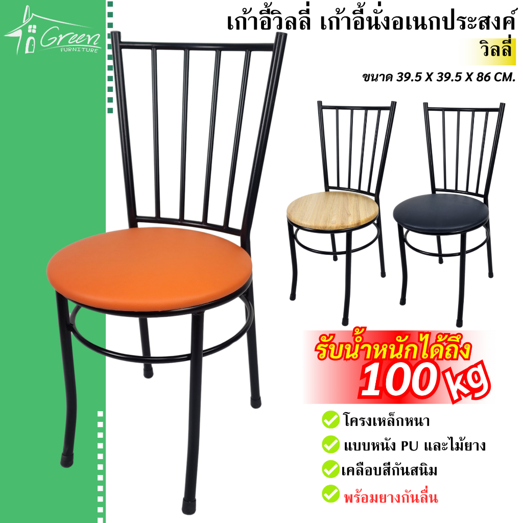 เก้าอี้วิลลี่ สำหรับนั่งทำงาน ทานอาหาร ห้องครัว ห้องนั่งเล่น อเนกประสงค์ เบาะฟองน้ำ มี 7 สี