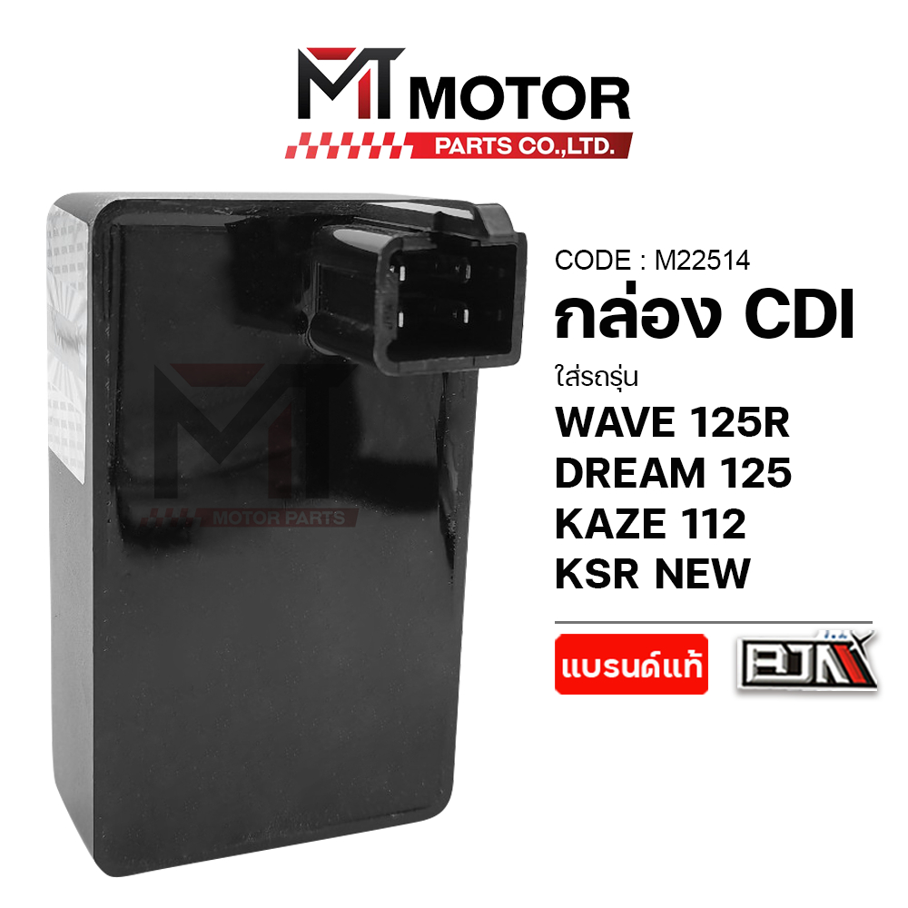 (M22514) กล่อง CDI HONDA WAVE 125-R, DREAM 125, KAWASAKI KAZE 112, KSR NEW [BJN x MT] กล่องไฟเวฟ125R