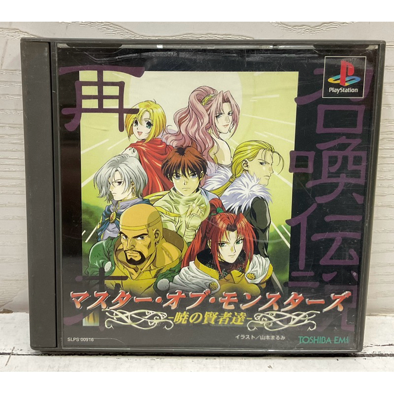 แผ่นแท้ [PS1] Master of Monsters - Akatsuki no Kenja Tatsu (Japan) (SLPS-00916)