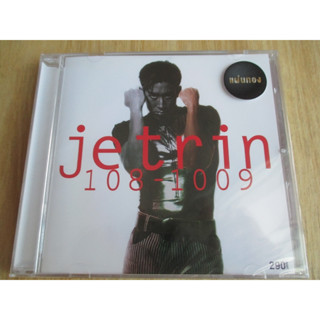 CD เจ เจตริน วรรธนะสิน อัลบั้ม “108-1009” (แผ่นซีล)