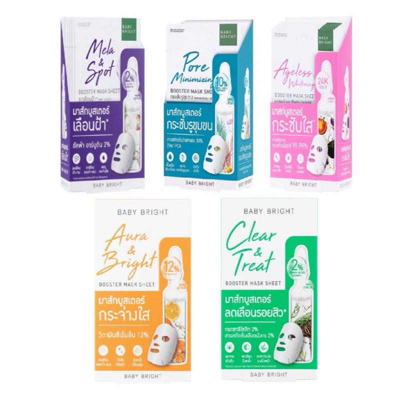 (ยกกล่อง/6ซอง) Baby Bright Booster Mask Sheet 20g. เบบี้ไบร์ท บูสเตอร์ มาส์ก ชีท มี 5 สูตร