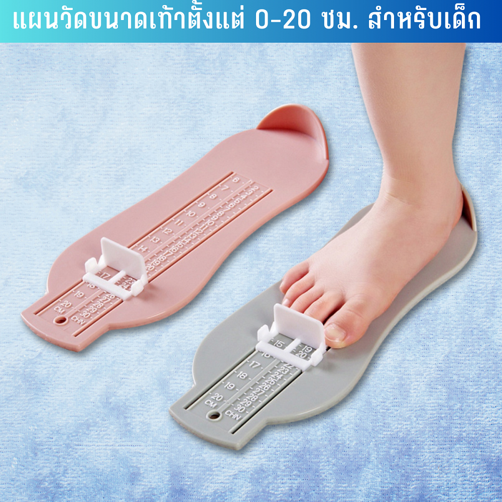 ที่วัดเท้า ที่วัดเท้าเด็ก วัดเท้า วัดเท้าเด็ก แผ่นวัดเท้า ที่วัดไซส์ รองเท้าเด็ก เด็กผู้หญิง เด็กผู้ชาย Tinymarket