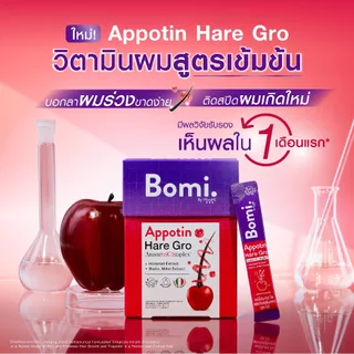 [เซตเห็นผล 4 กล่อง] Bomi Appotin Hare Gro (14x2g) บำรุงเส้นผม เสริมสร้างความแข็งแรงให้กับเส้นผม ลดการหลุดร่วง