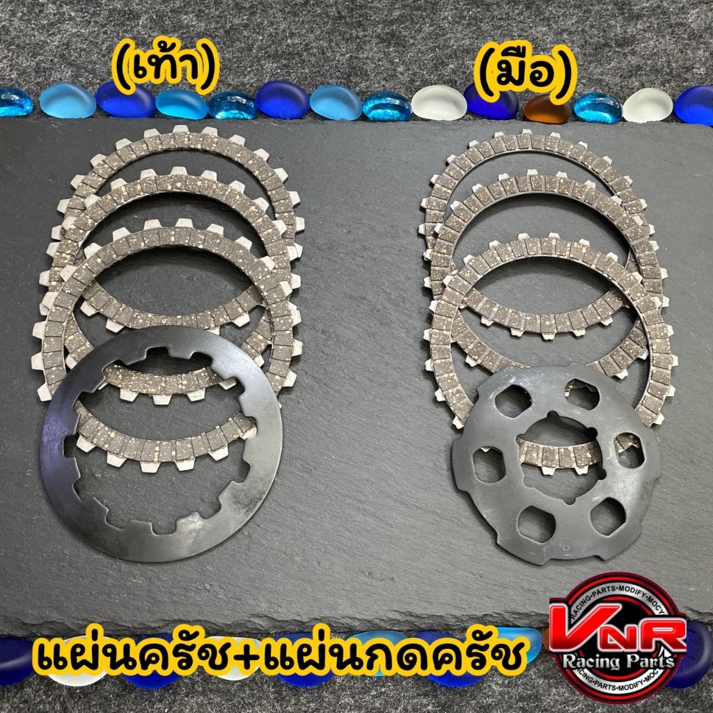 ชุดครัชแต่งเวฟ110i/Dreem Cupแต่ง ทุกปี 2009-2017 ผ้าครัช+หวีกดครัช แผ่นกดแต่งแข็งพิเศษ+แผ่นครัชผ้าอย่างดี👍