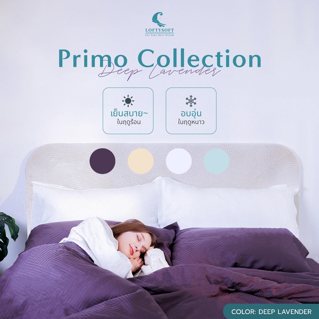 LOFTYSOFT ชุดผ้าปูที่นอน 6ฟุต KING, 5ฟุต QUEEN, 3.5ฟุต SINGLE, TENCEL 500เส้นด้าย PRIMO COLLECTION