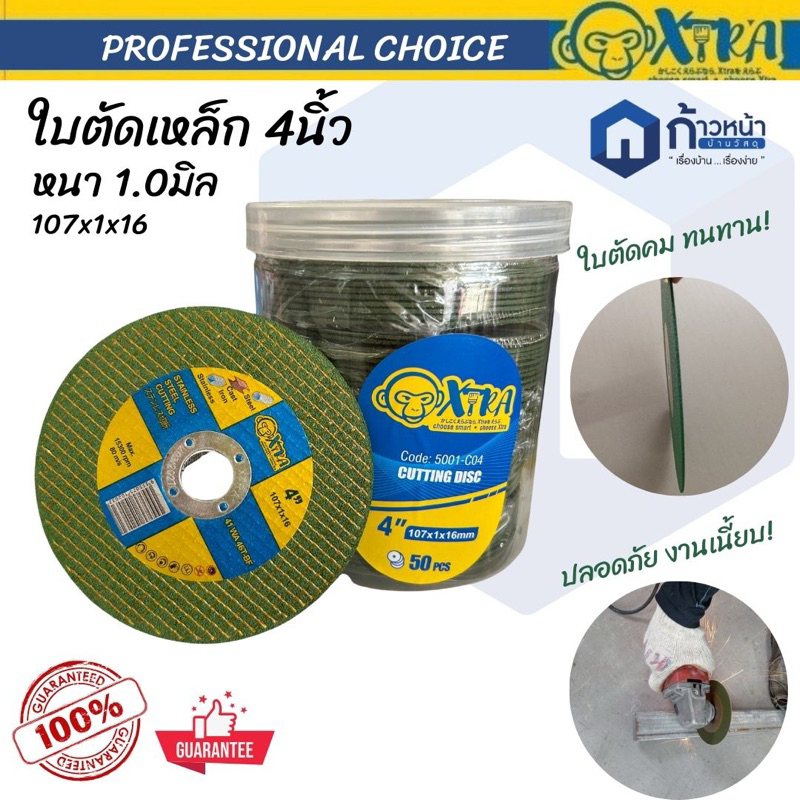 ใบตัดเหล็ก 4นิ้ว XTRA 107x1x16 ตัดเหล็ก สแตนเลส เหล็กหล่อ อลูมิเนียม [ของแท้100%] (กล่อง50ใบ)