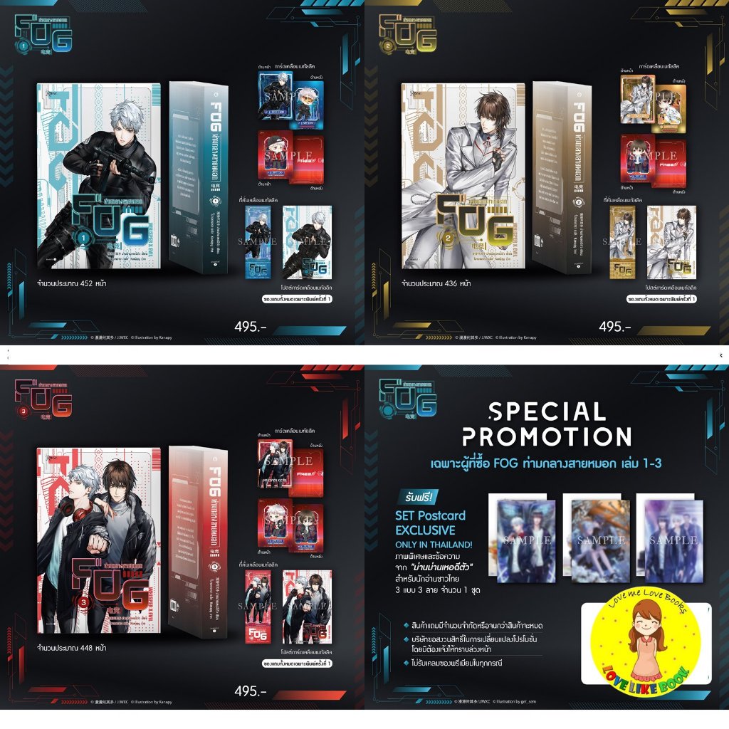 [พร้อมส่ง+SET Postcard] FOG ท่ามกลางสายหมอก 3 เล่มจบ + SET Postcard EXCLUSIVE Only in Thailand!