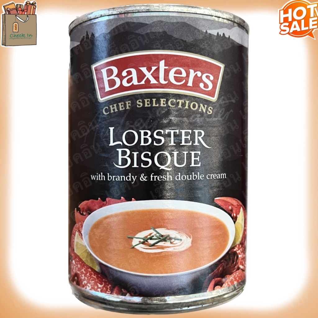 Baxters Lobster Bisque แบ็กซเตอร์ ลอบสเตอร์ บีสค์ ซุป กุ้งมังกร ประเทศสกอตแลนด์ 400 กรัม ราคาถูกที่ส