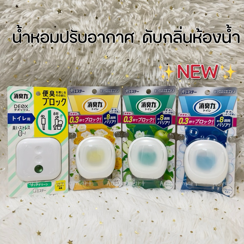 ✅พร้อมส่ง✅ สินค้าญี่ปุ่น น้ำหอมปรับอากาศ ดับกลิ่นห้องน้ำ หอมฟุ้ง ไม่ฉุน SHALDAN Shoshuriki Deox  ลดก