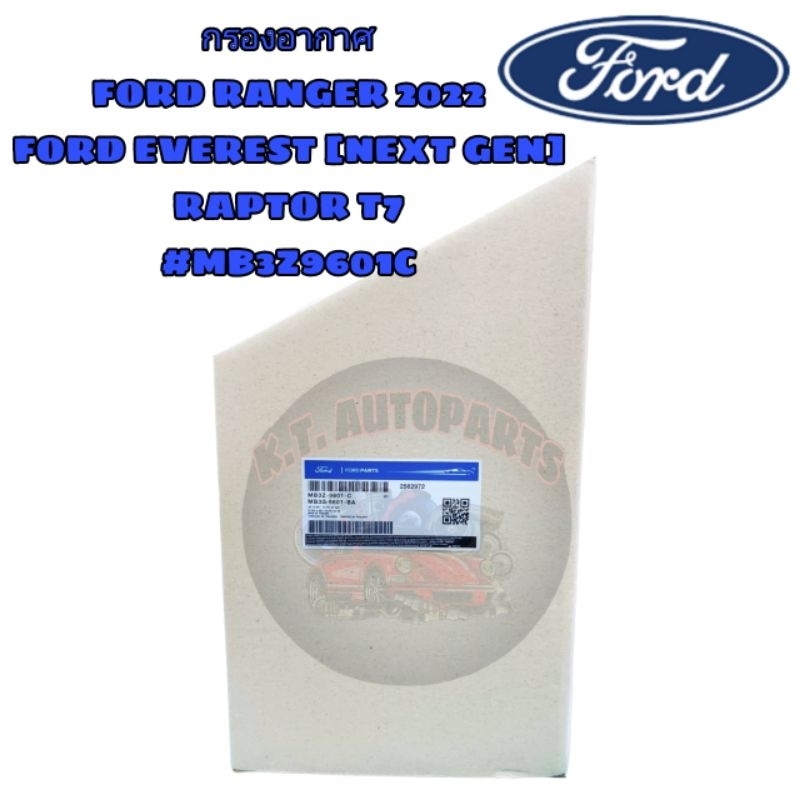 กรองอากาศ FORD RANGER 2022 / FORD EVEREST [NEXT GEN] / RAPTOR T7 #MB3Z9601C