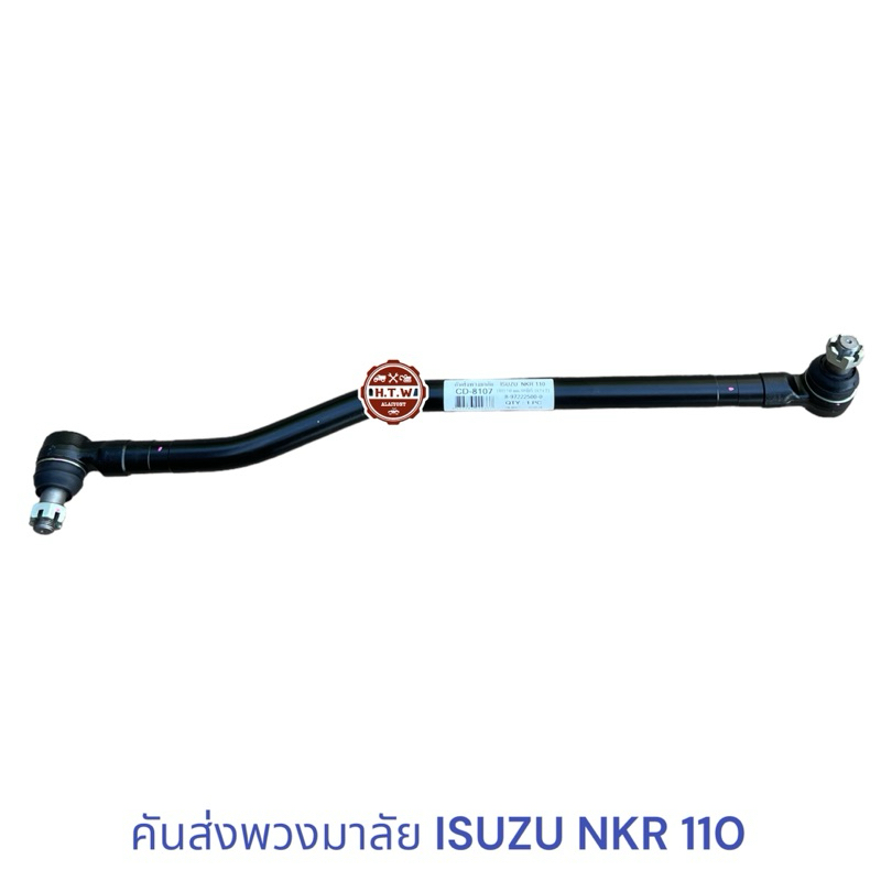 คันส่งพวงมาลัย ISUZU NKR 110