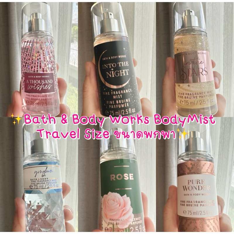 🔴แท้💯จากShop🔴Bath and body works✅น้ำหอม บอดี้มิส Bodymist Travel size ขวดเล็ก ขนาดพกพา In The Stars✨Into The Night