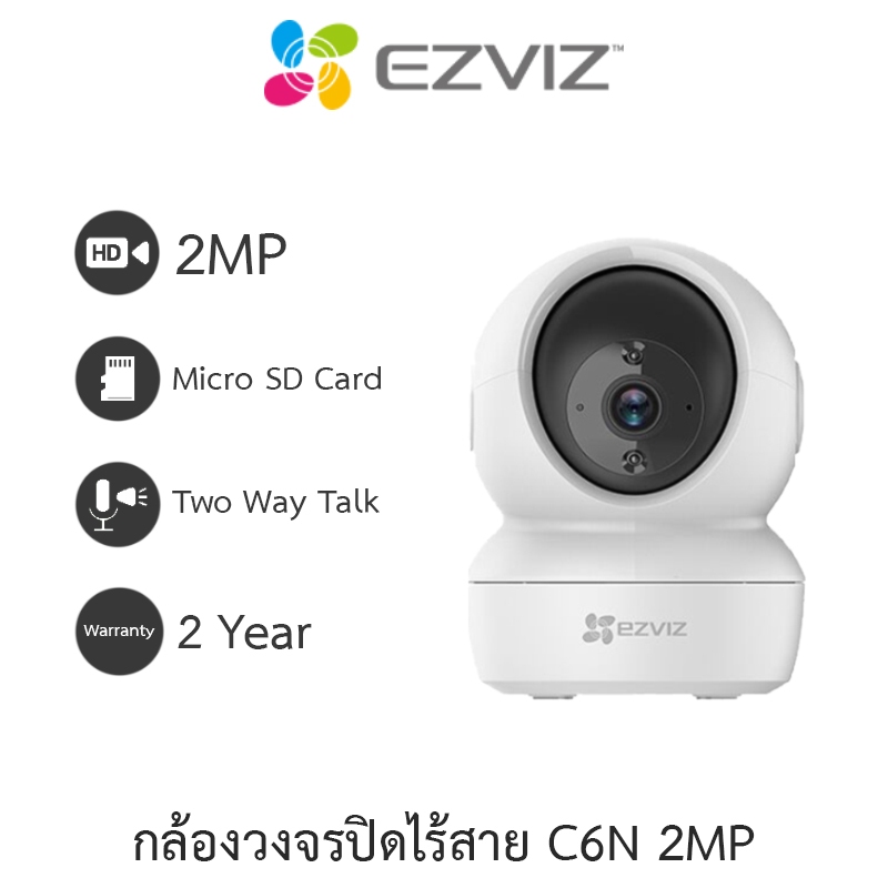 EZVIZ กล้องวงจรปิดไร้สาย 2MP พูดคุยโต้ตอบได้ รุ่น C6N (A0-1C2WFR) - แบบเลือกซื้อ