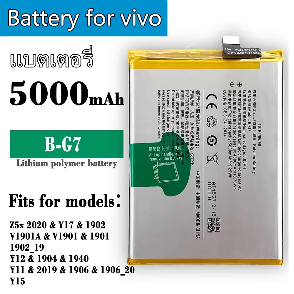 ซื้อ แบต Vivo Y11 / Y12 / Y15 / Y17 แบตเตอรี่โทรศัพท์ วีโว่ Y11/Y12/Y15/Y17 Z5x 2020 Battery B-G7