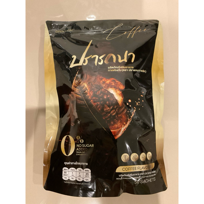 ปราถนา กาแฟปราถนา กาแฟเพื่อสุขภาพ ห่อใหญ่ 1 ห่อ 50 ซอง PRATTANA COFFEE