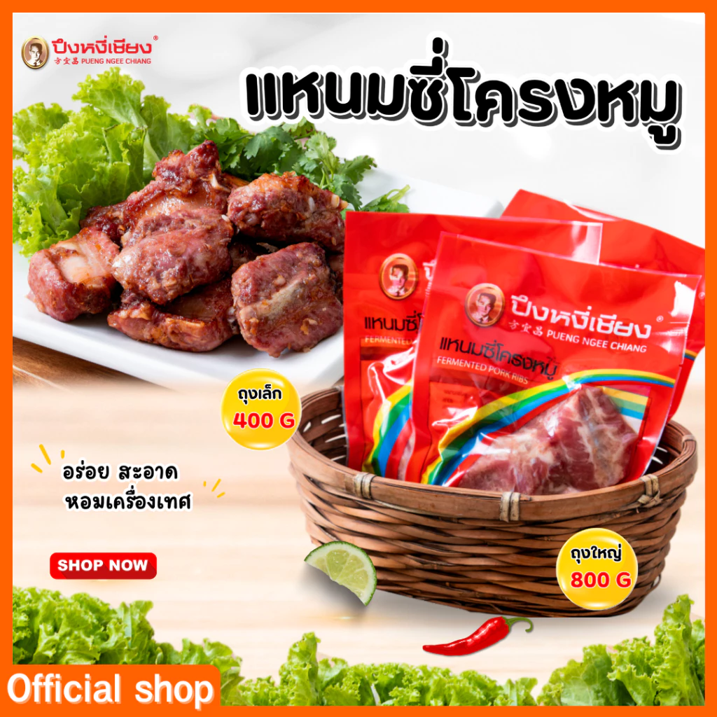 แหนมซี่โครงหมู ปึงหงี่เชียง