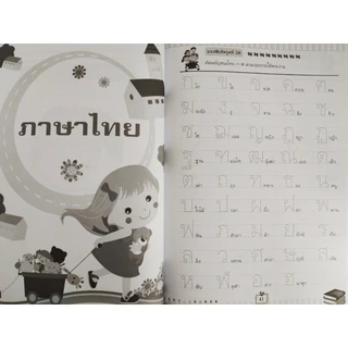 หนังสือเด็ก : อัจฉริยะน้อย เก่งทุกวิชา อนุบาล 2 (พิมพ์ครั้งที่ 4)