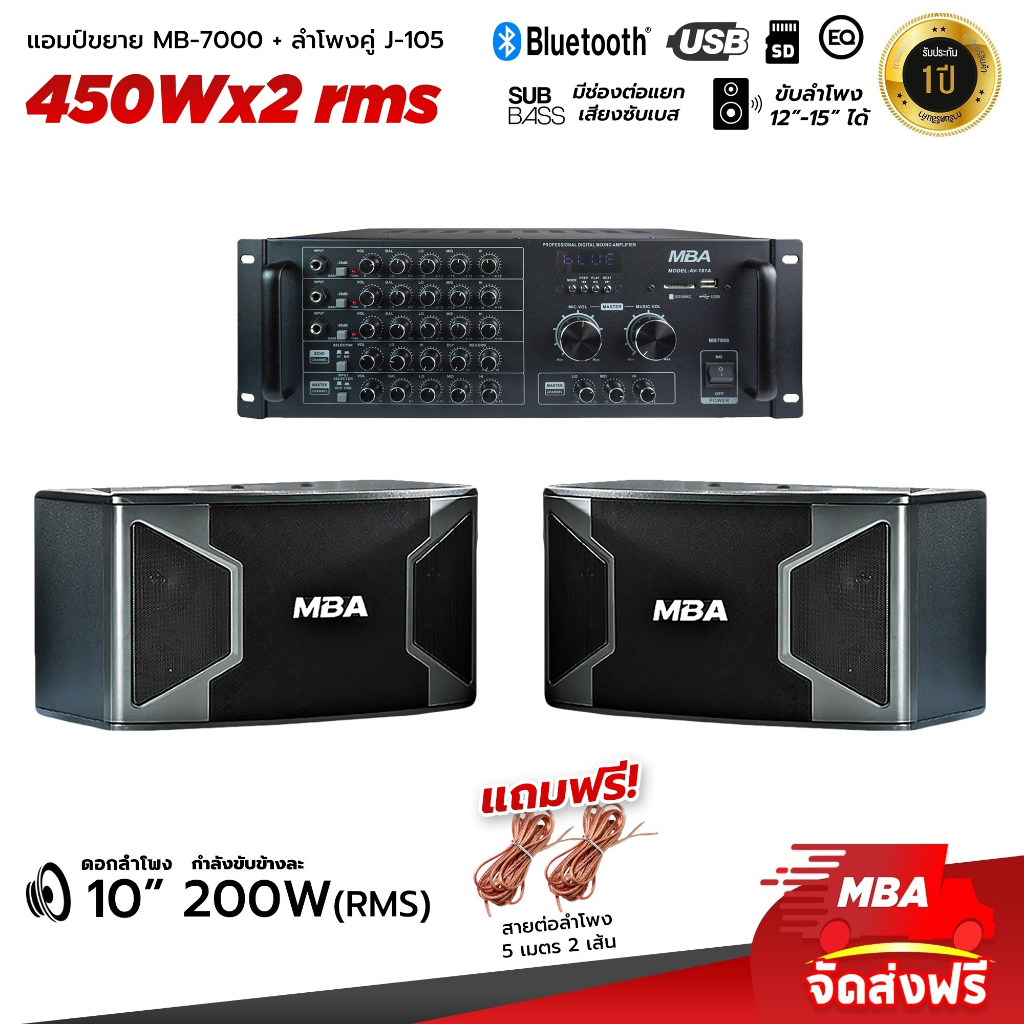 MBAAUDIOTHAILAND ชุดลำโพงคาราโอเกะเสียงดี เบสหนัก ลำโพง10นิ้ว แอมป์ขยายเสียง กำลัง450วัตต์ มีบลูทูธ เครื่องขยายเสียง