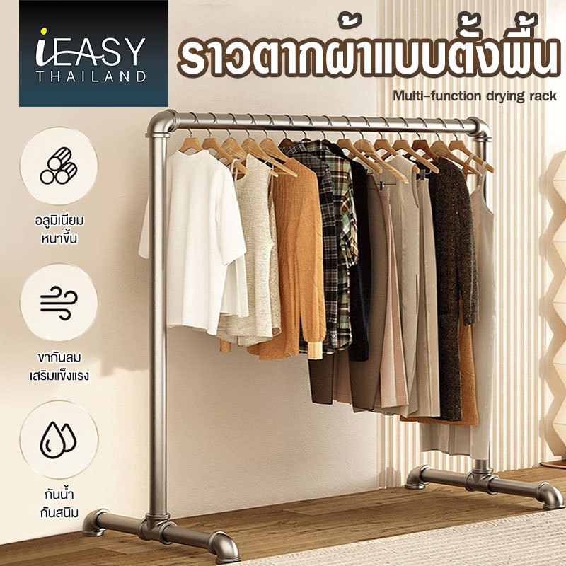 IEASY ราวตากผ้าท่อเหล็ก ราวตากผ้าเสาเดี่ยว ราวแขวนผ้าโครงเหล็ก ที่แขวนผ้า ที่ตากผ้า ยาว100-180cm โครงสร้างทำจากเหล็กที่ม
