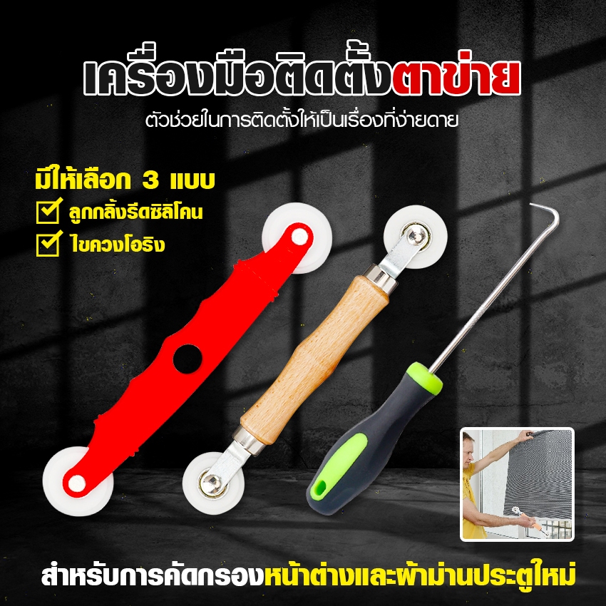Megahouse เครื่องมือติดตั้งหน้าต่าง เครื่องมือประกอบร่องประตูและหน้าต่าง Spline Roller No.Y2019 Y2020 Y2021