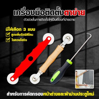 Megahouse เครื่องมือติดตั้งหน้าต่าง เครื่องมือประกอบร่องประต…