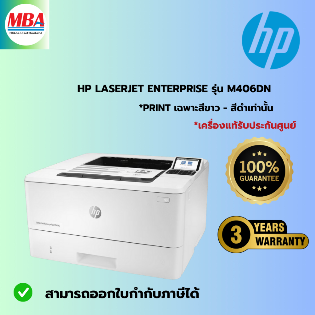 HP LASERJET ENTERPRISE M406DN (3PZ15A)
