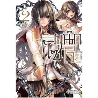 โซ่ผนึกใจ สายใยผนึกมังกร เล่ม 1-3 จบ (Mg) ผู้เขียน: cadet การ์ตูนมือหนึ่ง สำนักพิมพ์ First Page